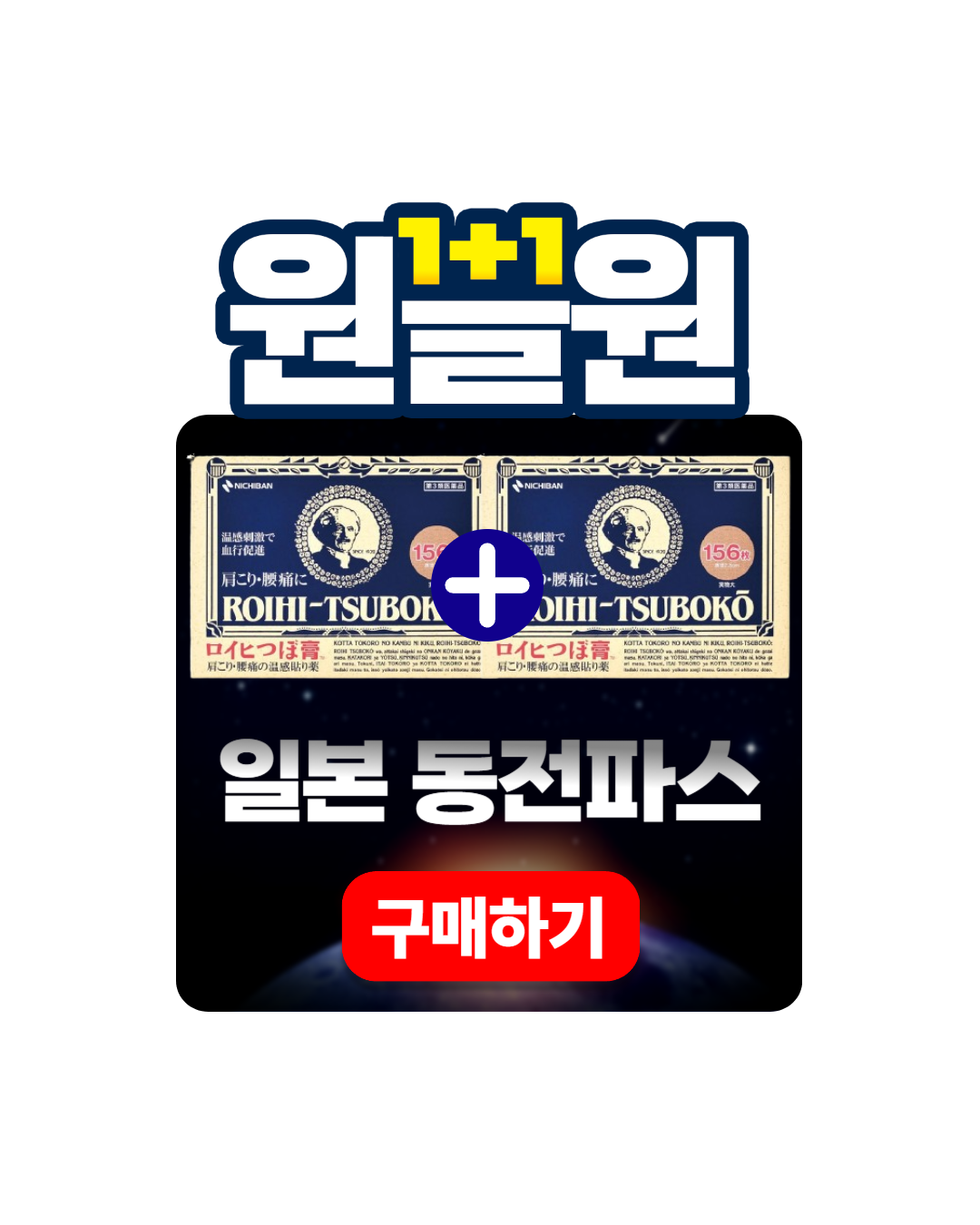 동전파스 구매